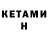 Кетамин ketamine AppleIsTheBest