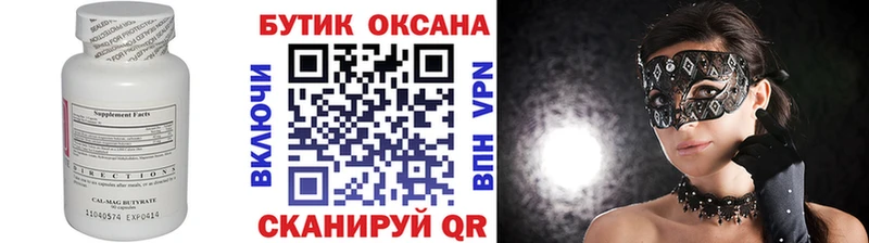 Бутират BDO  Бавлы 